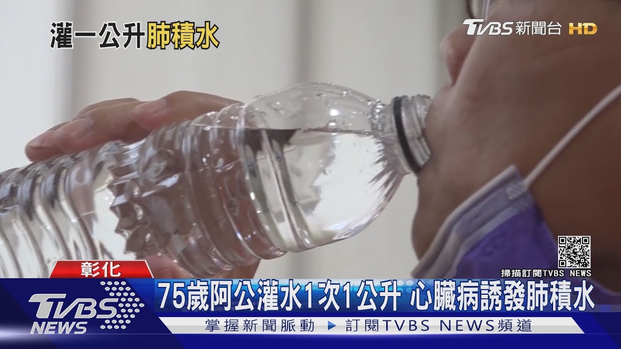 打疫苗多喝水！這兩種人例外　腎臟病、心臟病