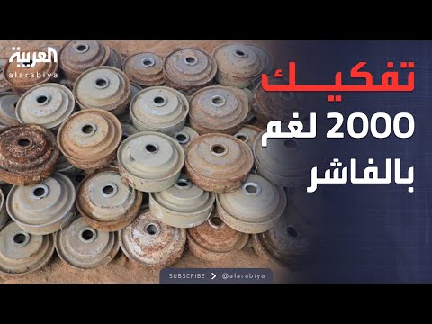 فيديو | الفاشر تنتفض.. استخراج أكثر من 2000 لغم أرضي من شوارع المدينة