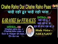 Chahe Raho Door Chahe Raho Paas Karaoke For Female Singers Male Voice NIRANJOY चाहे रह�