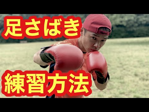 こっそり強くなる自宅ボクシング動画レッスン講座　184 フットワーク基本練習方法　プロボクサー　ボクサー　トレーニング　コツ　やり方