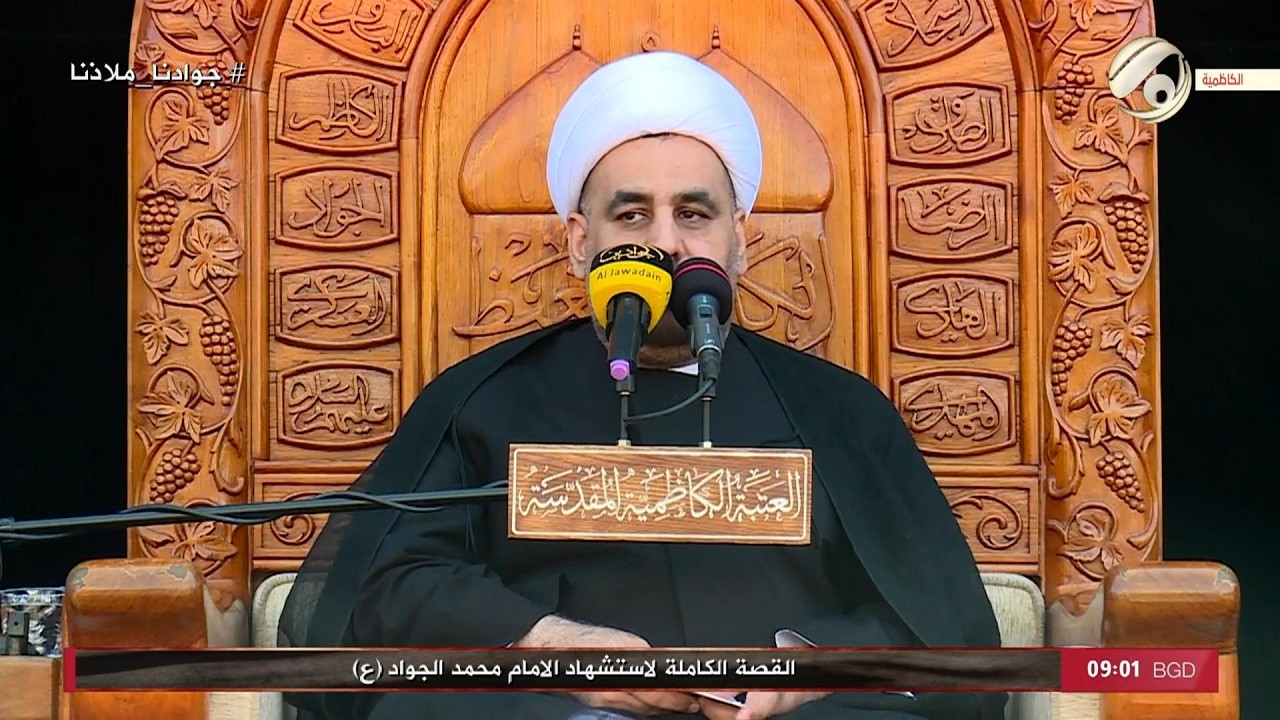 فيديو | التشييع الرمزي والقصة الكاملة للامام محمد الجواد (ع) من العتبة الكاظمية المقدسة | 2026/5/17