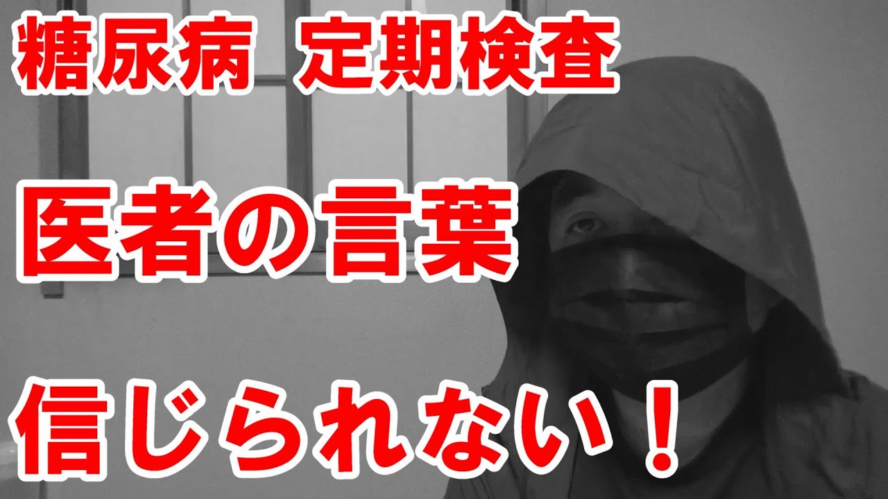 【糖尿病】定期検査の結果(2024年10月度)