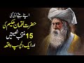 Luqman Hakeem S 15 Advice To His Son Hakim Luqman S Advice To His Son Urdu