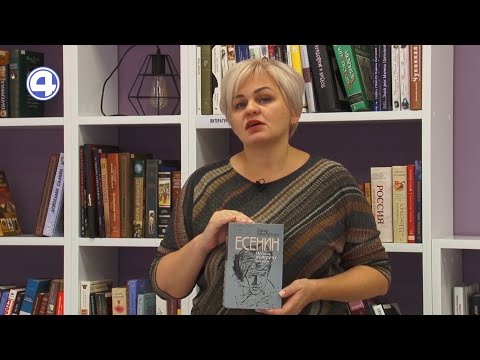 Есенин: обещая встречу впереди