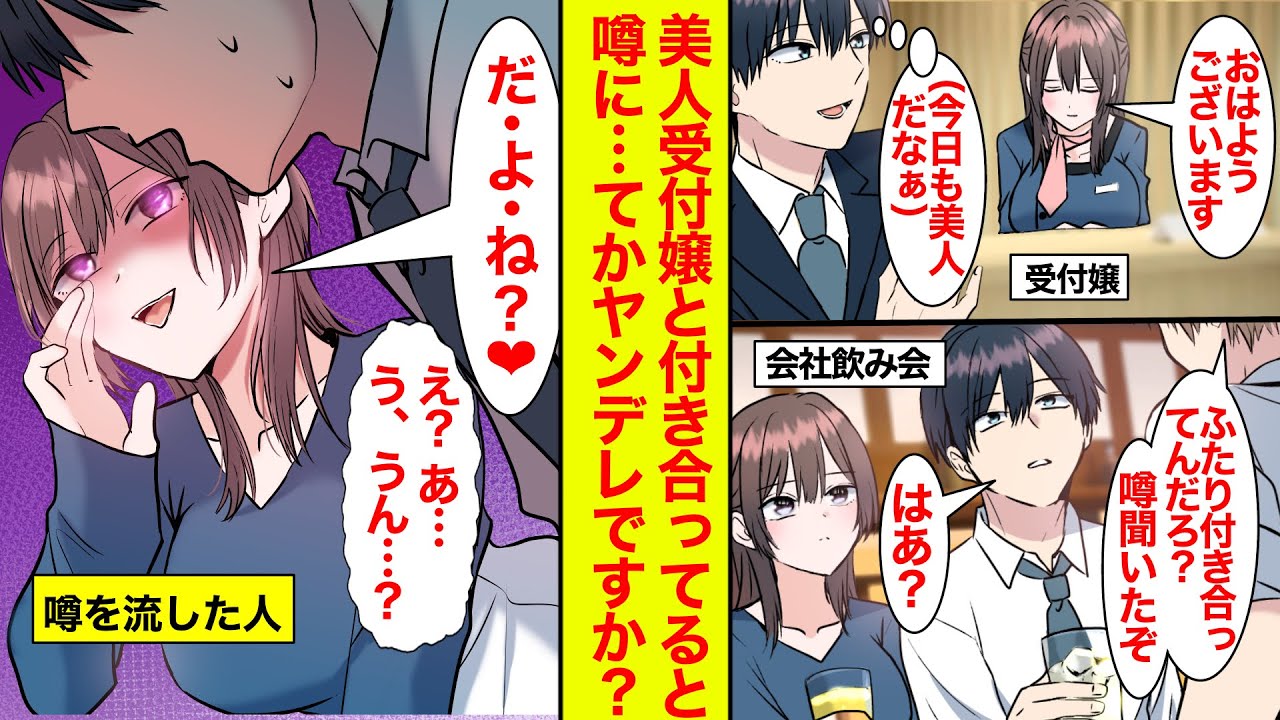 【漫画】おとなしい美人受付嬢が会社の飲み会に。そこで俺たちが付き合ってる噂が流れてると聞いたのだが、噂の元は受付嬢だった【恋愛漫画総集編】【ラブコメ】【馴れ初め】