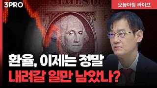 릭 라이더•WGBI가 온다…환율 하락도 멀지 않았다? | 변정규 다이와증권코리아 FICC 본부장 [인뎁스60…