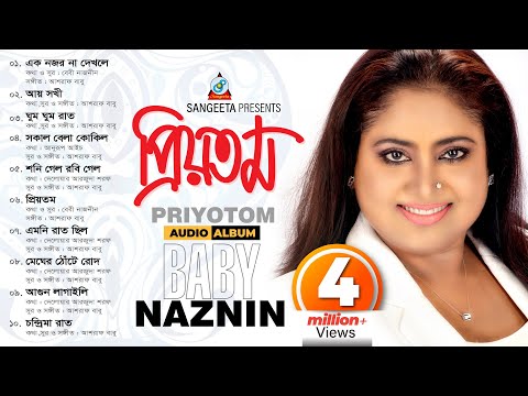Priyotom | Baby Naznin | প্রিয়তম | বেবী নাজনীন | Audio Album