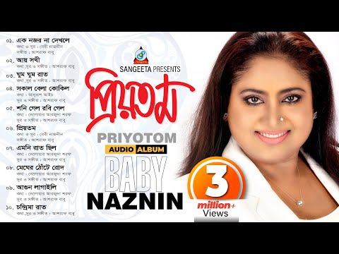 Priyotom | Baby Naznin | প্রিয়তম | বেবী নাজনীন | Audio Album