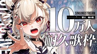 [Vtub] 白玖ウタノ 10萬訂閱耐久