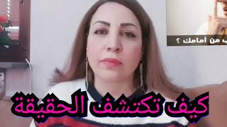 كيف تكتشف الشخص الكاذب طرق لمعرفة أن شخصا ما يكذب عليك طرق سهلة لكشف الكاذب ستصبح آلة لكشف الكذب