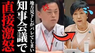【小池百合子崩壊】地方知事が暴いた「三流政治」の正体と学歴詐称の闇。高市政権下で浮き彫りになる首都東京の構造的欠陥とは？【考察・世論・社会反応】