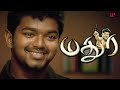 Madhurey Mass Moments இப்படி ஒரு ஆள் தான் டா எங்க தல