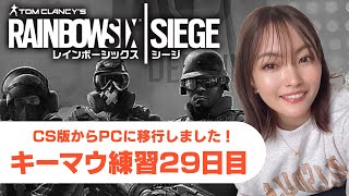 【R6S】ハロウィンイベント〜！キーマウ練習29日目【女性実況】