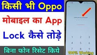 oppo mobile ka app lock kaise tode | how to reset app lock password in oppo phone