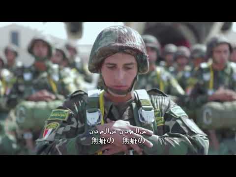 【和訳付】進め、武器を持って　【エジプト軍歌/Egyptian War Song】رايحين شايلين فى ايدنا سلاح　Going forth carrying a weapon