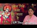 बिन पियै नशा हो जातI है Alka Goyal Aaradhya