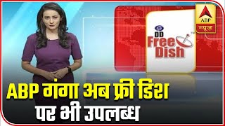ABP Ganga Now Available On DD Free Dish As Well | ABP News