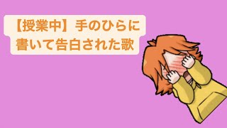 【授業中】手のひらに書いて告白された歌 feat.初音ミク #Shorts #vocaloid
