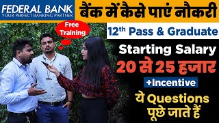 फेडरल बैंक में कैसे पाएं नौकरी ? | Federal Bank Jobs 2022 | Private Bank Main Naukari