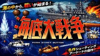 (コメ付き) ゆっくり海底大戦争 レトロゲーム アーケード AC版 プレイ動画 【ゆっくり実況】