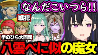 【面白まとめ】八雲べに似の魔女と手のひら大回転ストーリーに振り回される一ノ瀬うるはwww【ドラゴンクエスト11S/切り抜き/ぶいすぽっ!】