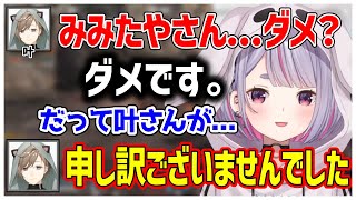みみたやの正論パンチについ謝罪をしてしまう叶&みみたや(さん)呼びになる叶。【一ノ瀬うるは/叶/兎咲ミミ/ぶいすぽ/切り抜き】
