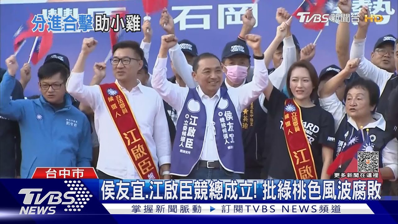 侯友宜、江啟臣競總成立！　批綠桃色風波腐敗