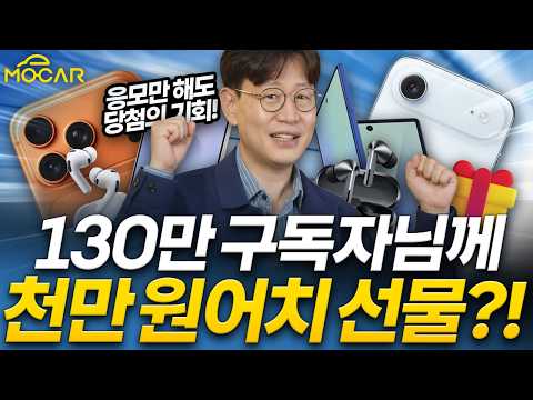 아이폰 17프로, 갤럭시 폴드 7 등등...댓글 91분께 총 1100만원어치 선물 드려요! 자동차 20대도 꼭 응모하세요!