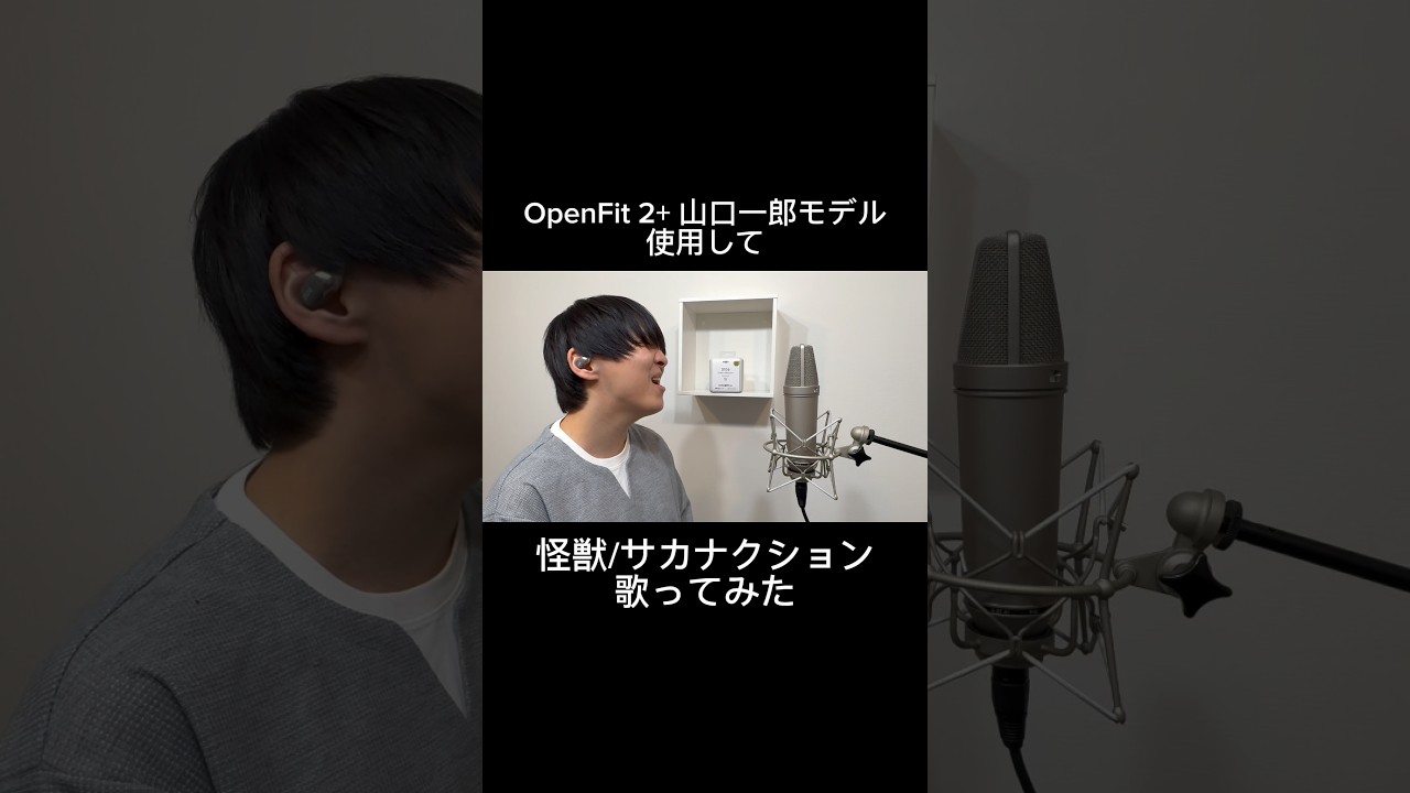 怪獣/サカナクションをOpenFit 2+ 山口一郎モデルを使用してほしのディスコが歌ってみた