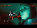 အဲ့ဆေးရုံထဲမဝင်နဲ့ပါဆိုဝင်တော့ သေတ