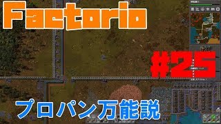 #25【シミュレーション】よぴおだのFactorio【ゲーム実況】