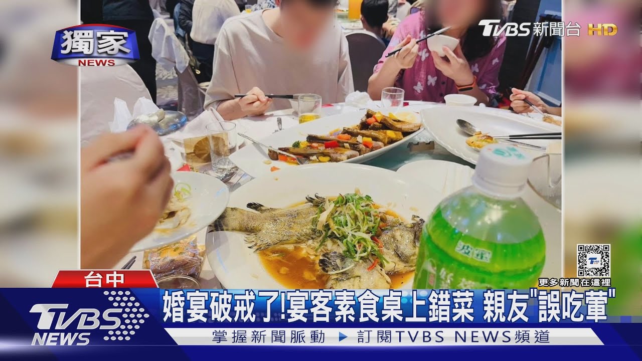 婚宴破戒了！　宴客素食桌上錯菜　親友「誤吃葷」