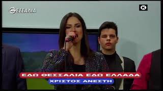 Εδώ Θεσσαλία - Εδώ Ελλάδα 19 4 2020