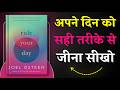 Rule Your Day अपने दिन को सही तरीके से जीना सीख�
