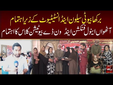 Best Wishes For Barkha Beauty Saloon and institute | Barkha 8th Annual Beautation Award