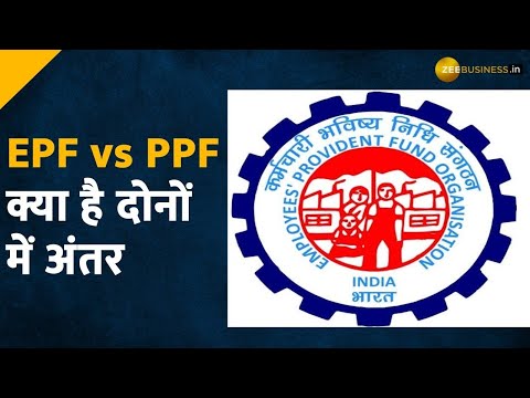 EPF vs PPF: What is the difference between the two? | Employee Provident Fund vs Public Provident...