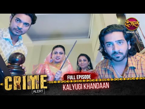 KALYUGI KHANDAAN | Dulhan Banaayi Just for Dowry | New Season | Crime Alert | Full EP 1087
