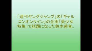 “三重県の普通の女子高生” 鈴木茜音の初々しい水着姿