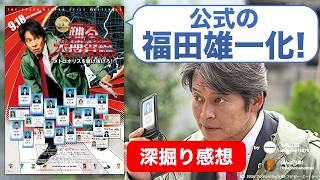 【酷評】もはや福田雄一の映画！『踊る大捜査線 N.E.W. メトロポリスを駆け抜けろ！』に踊らされたのは誰なのか？【ネタバレ感想/レビュー】