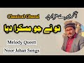 Tu Ne Jo Muskara Diya Tere Liye O Jan E Jan Noor Jehan Superhit Songs