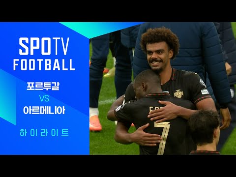 [WINTV] 11월17일 포르투갈 아르메니아 월드컵예선 하이라이트