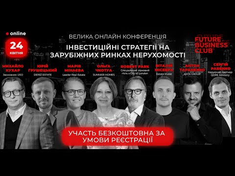 Інвестиційні стратегії на закордонних ринках нерухомості