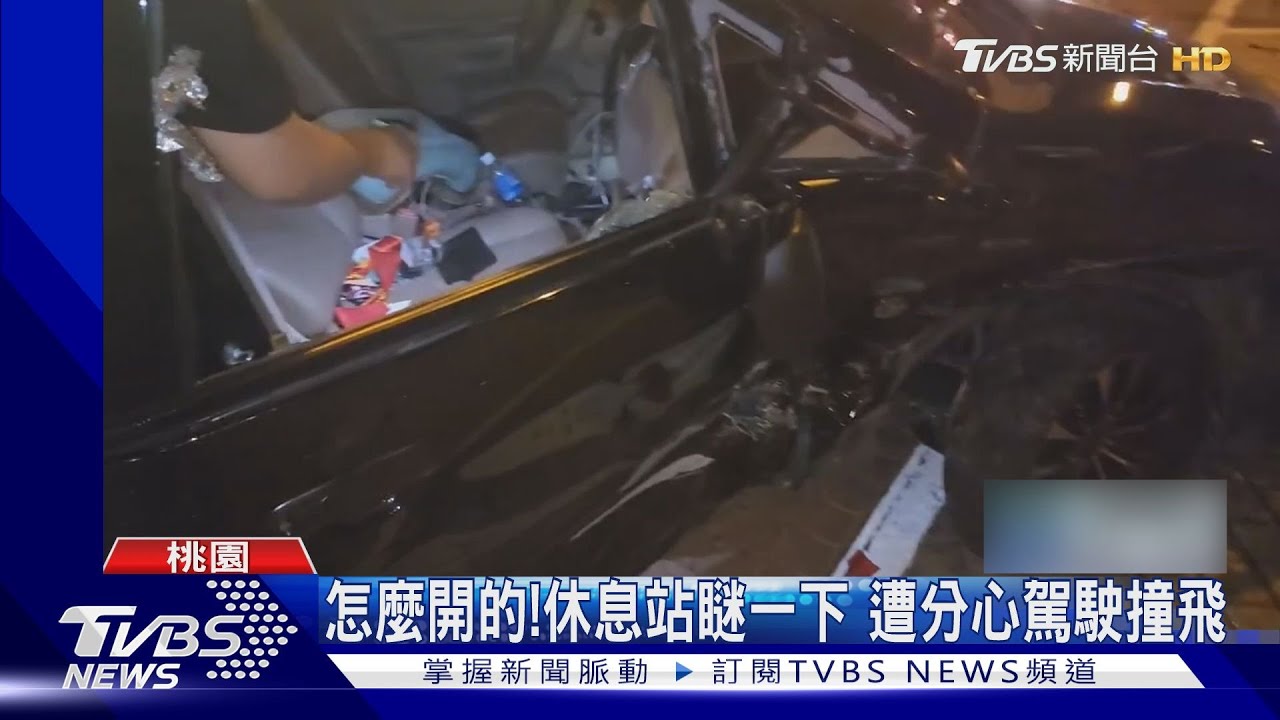 怎麼開的!休息站瞇一下 遭分心駕駛撞飛