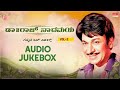 Dr Raj Nadaamaya Kannada Hit Songs Vol 2 Best Of Dr Rajkumar Melodies Kannada Old Hit Songs