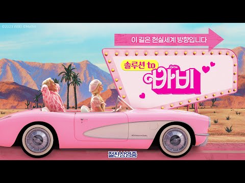 [바비] 솔루션 to 바비