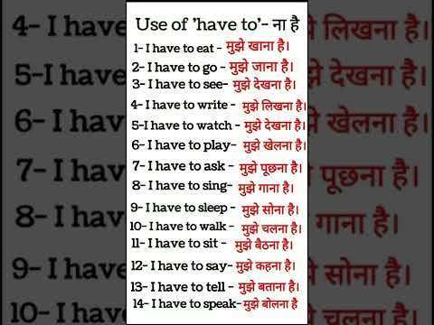 Use of "have to"  Daily Use Short Sentences Improve your English Common Sentences With Hindi Meaning