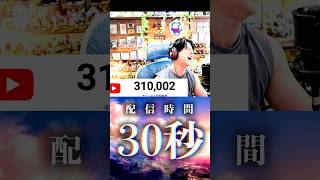 ギリギリ過ぎて耐久配信30秒で終わる配信者  #いかぼうず