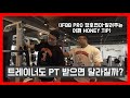 IFBB PRO가 트레이너에게 전하는 어깨운동 HONEY 팁