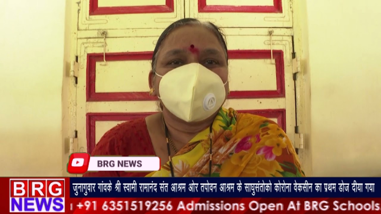 Shree Ramanand Sant आश्रम और Tapovan Ashram के साधु संतोको Corona Vaccine का First Dose दिया गया