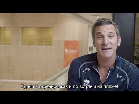 CEV Мастер-класс по пляжному волейболу: видение, решение, исполнение